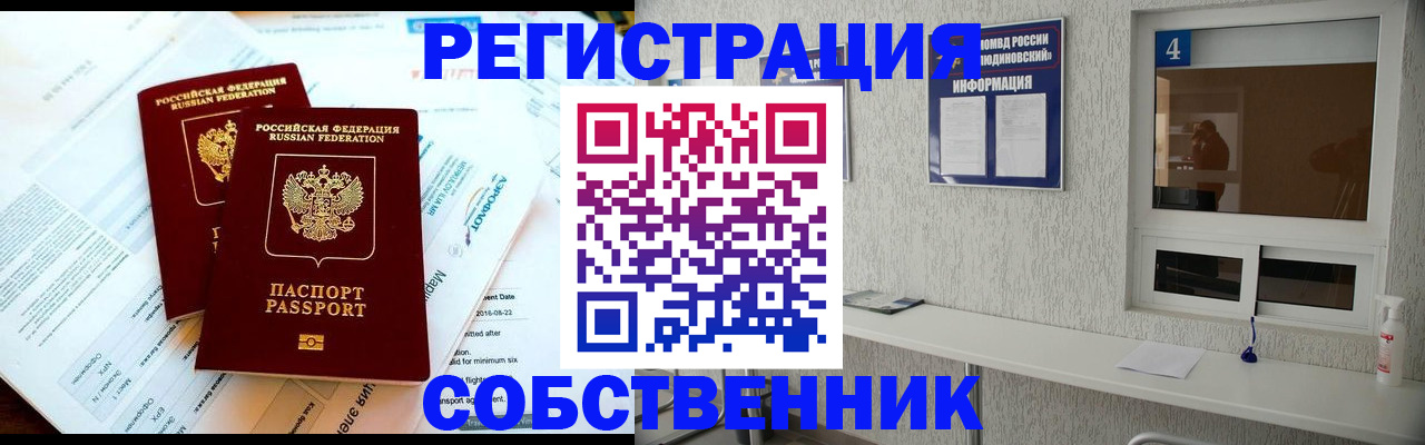 временная регистрация для школы в Донском