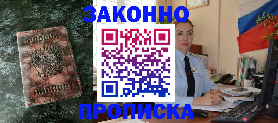 временная регистрация купить в Донском