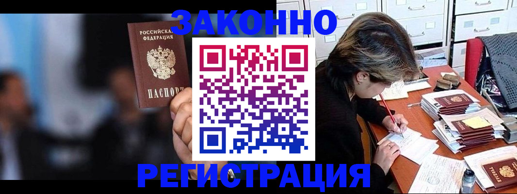 прописка иностранных граждан в Донском