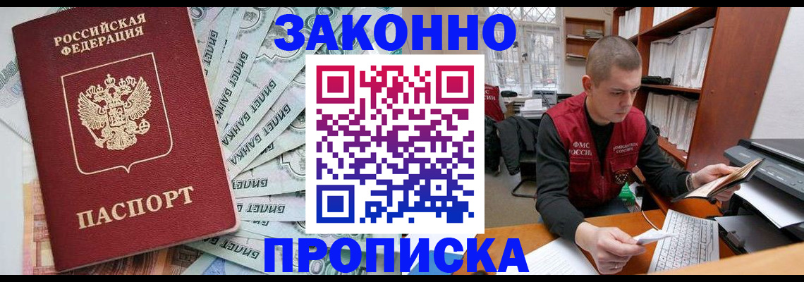 прописка в Донском